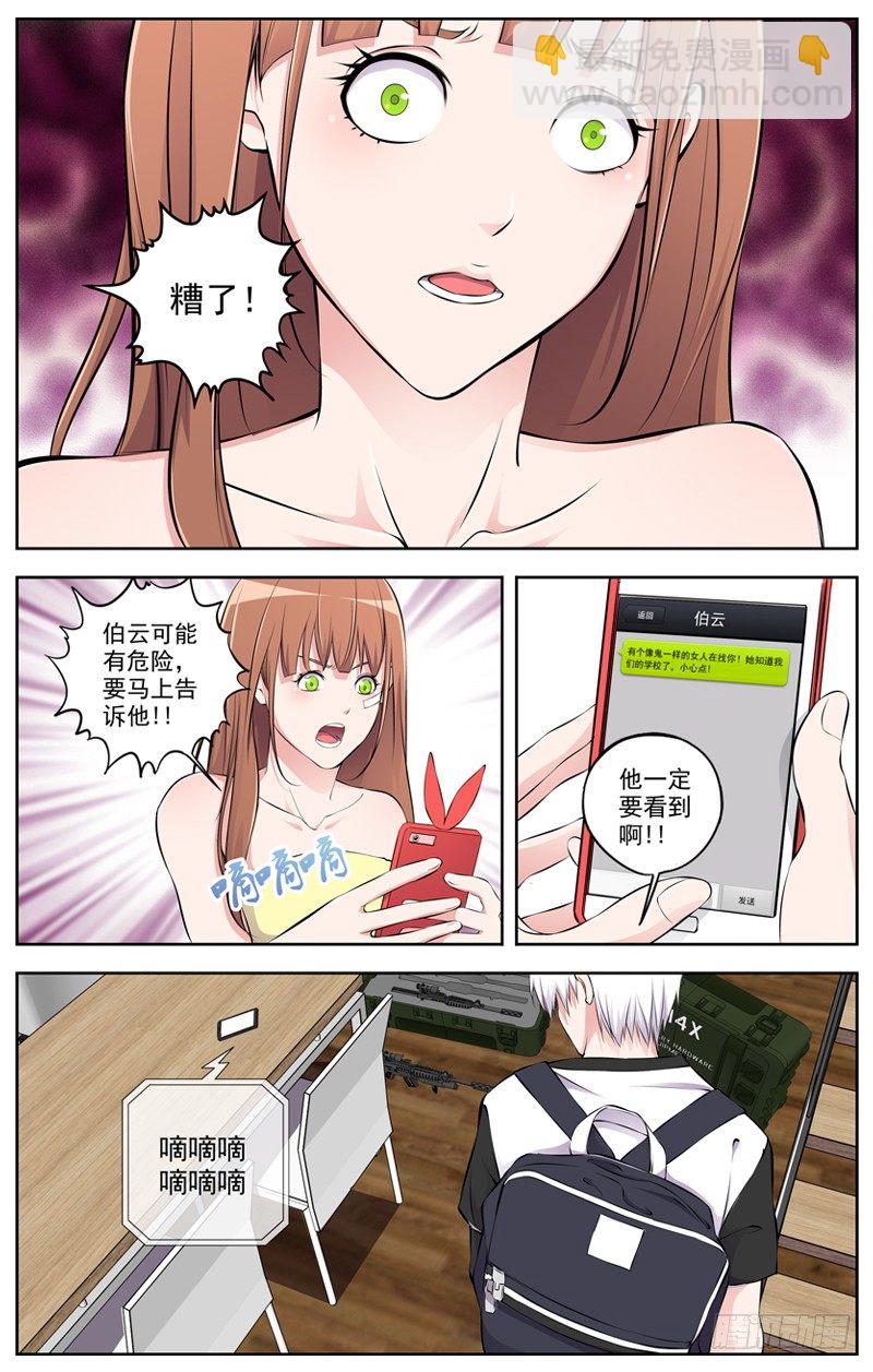 白靈殺手 - 85.捕獵的蜘蛛 - 2