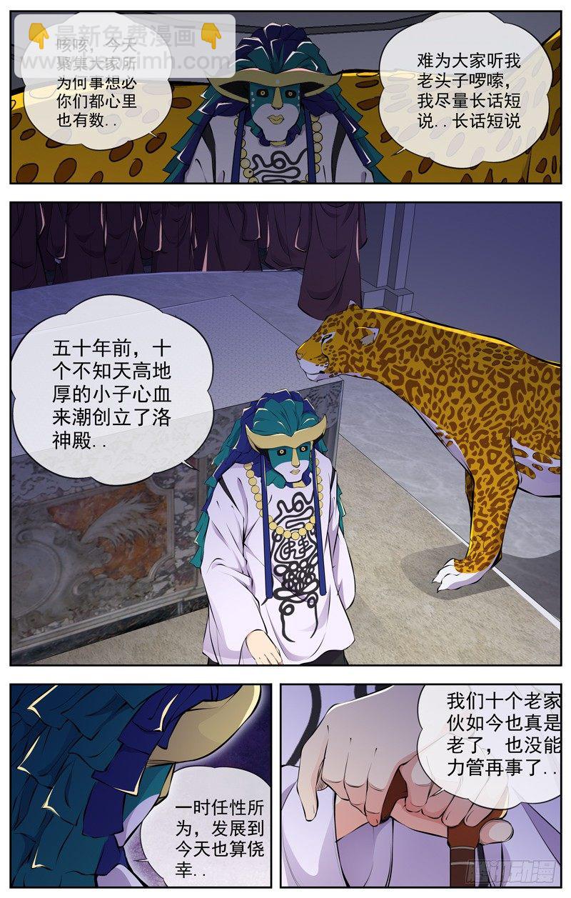 白靈殺手 - 97.洛神殿 - 3