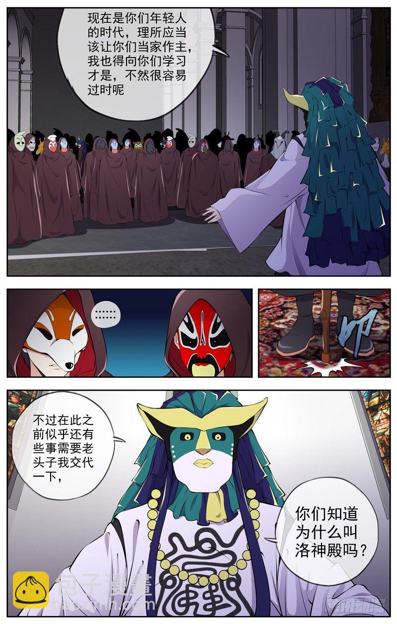 白靈殺手 - 97.洛神殿 - 1