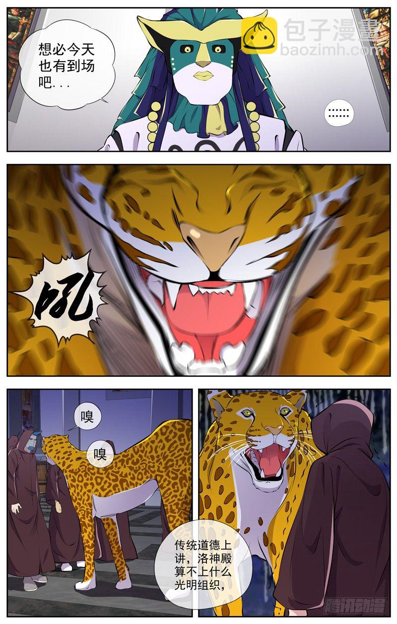 白靈殺手 - 97.洛神殿 - 2