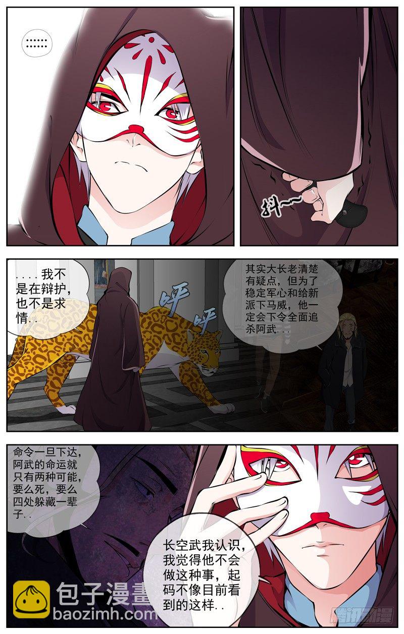 白靈殺手 - 99.請求 - 3