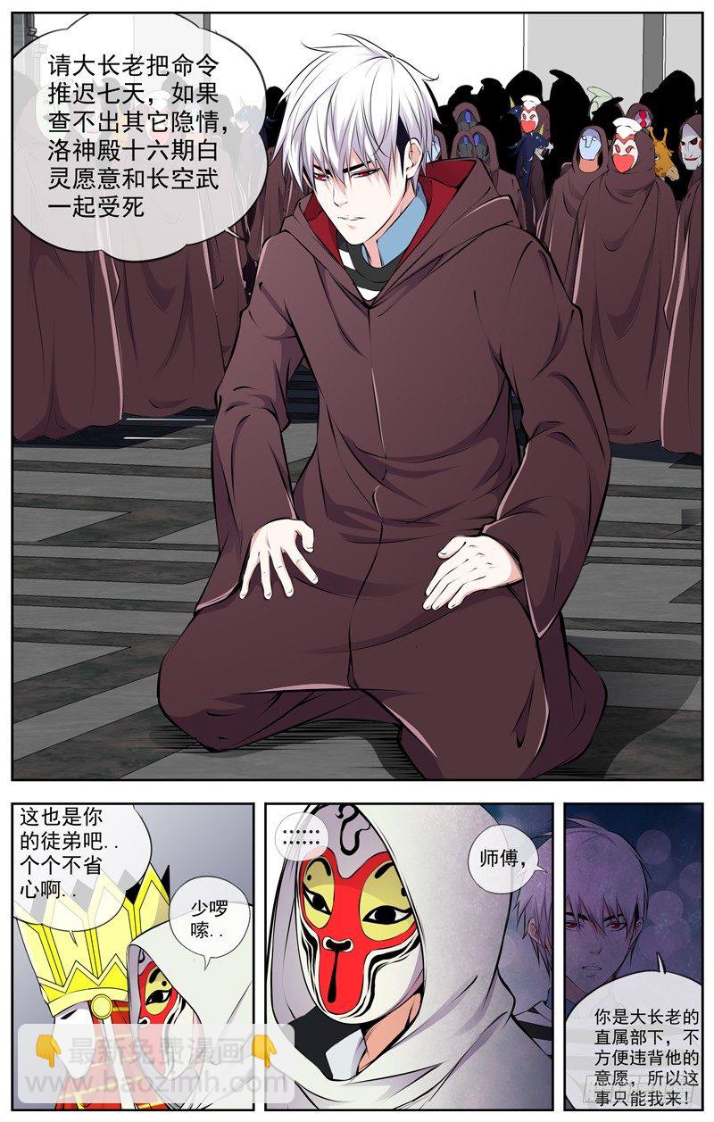 白靈殺手 - 99.請求 - 2
