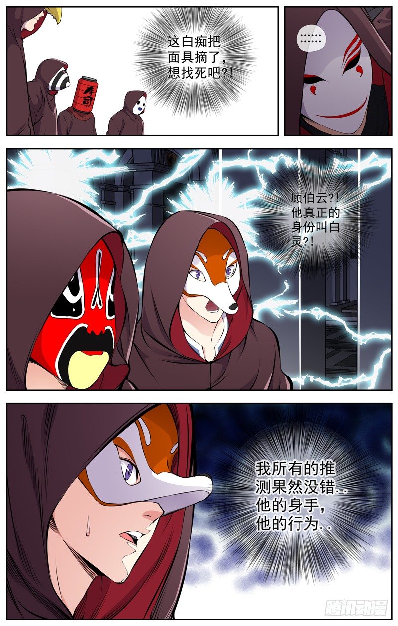 白靈殺手 - 99.請求 - 3