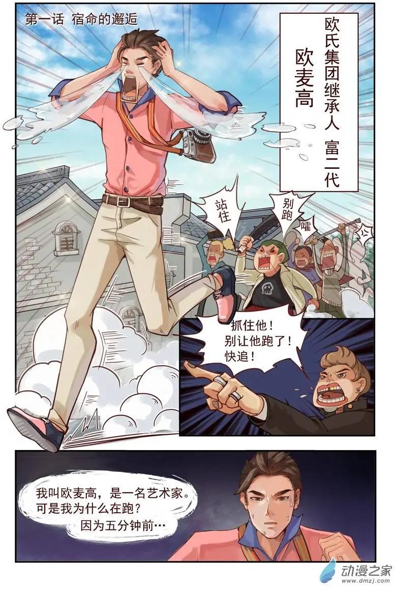 第01回 命运的邂逅-第1话