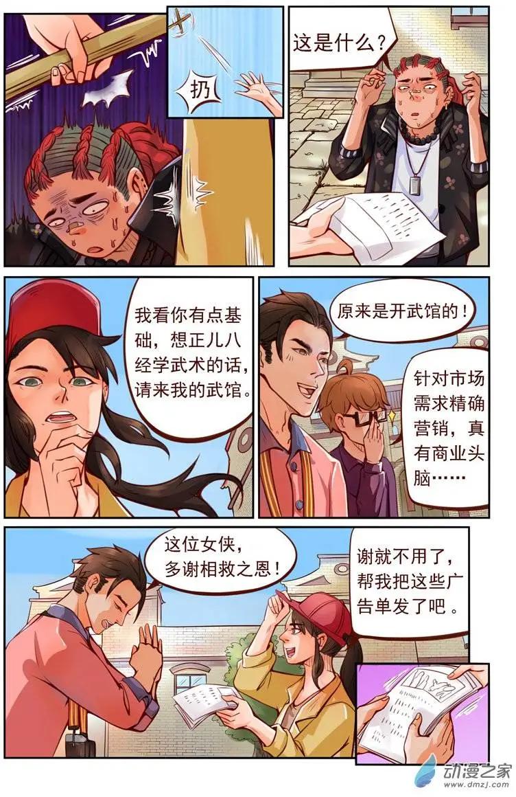 第01回 命运的邂逅-第1话