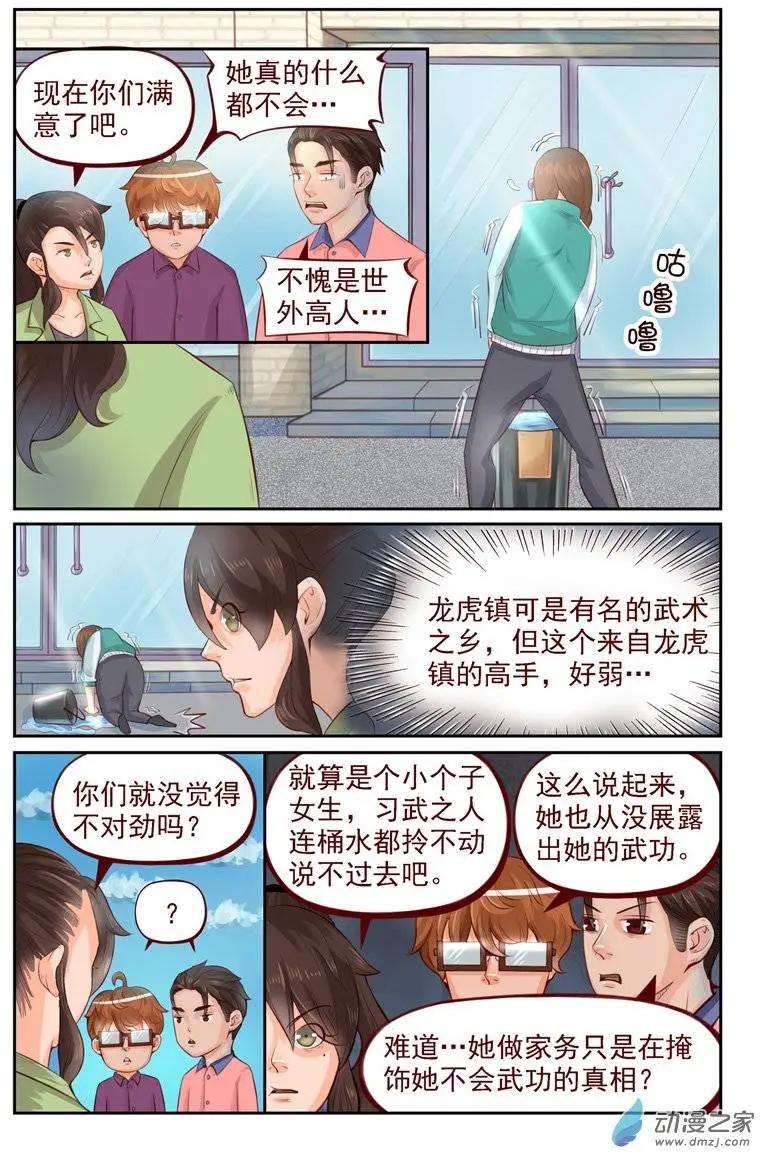 第11回 高手？骗子！-第11话