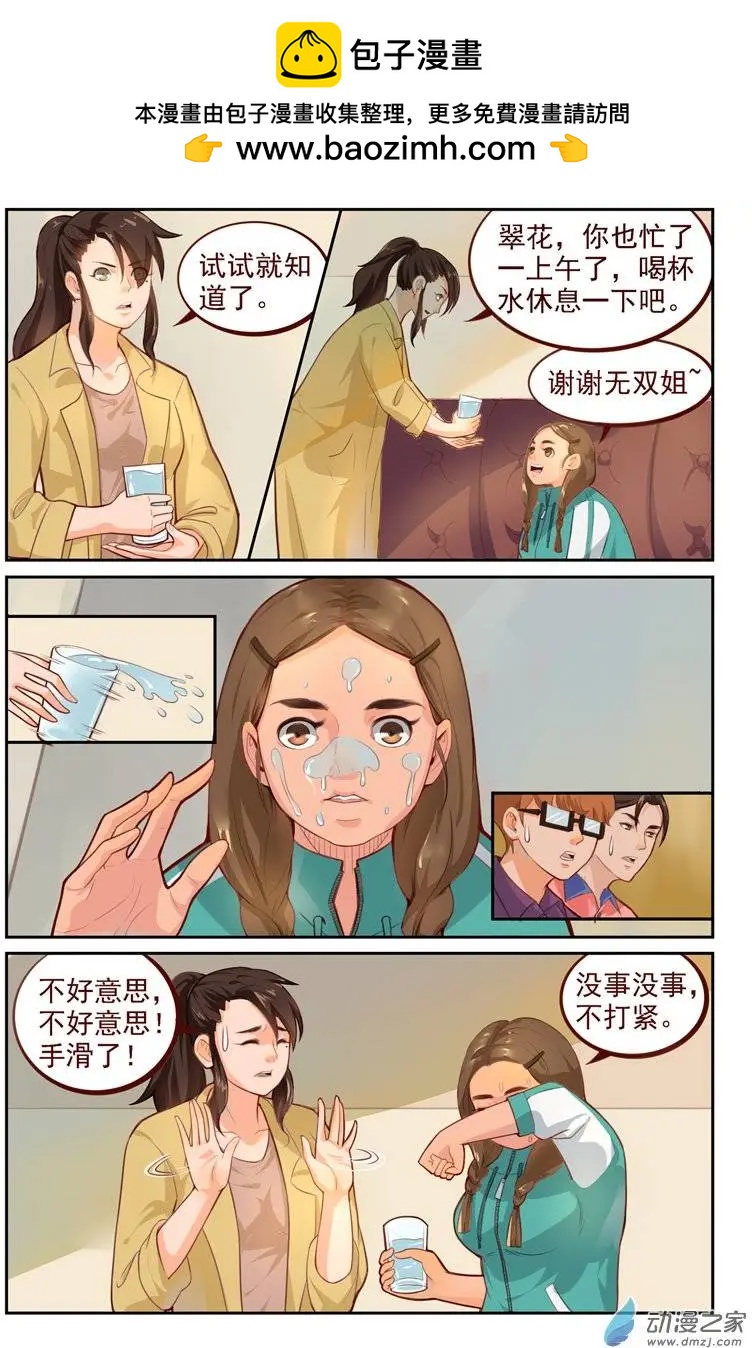 第11回 高手？骗子！-第11话