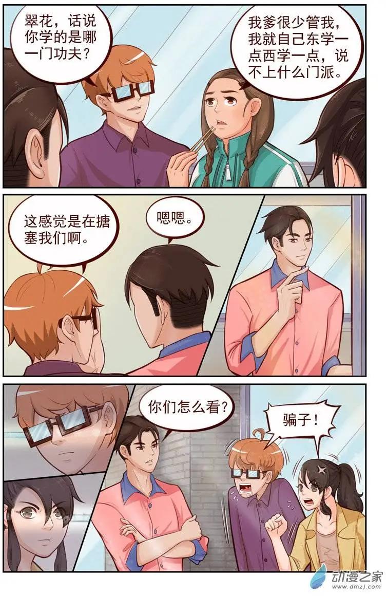 第11回 高手？骗子！-第11话