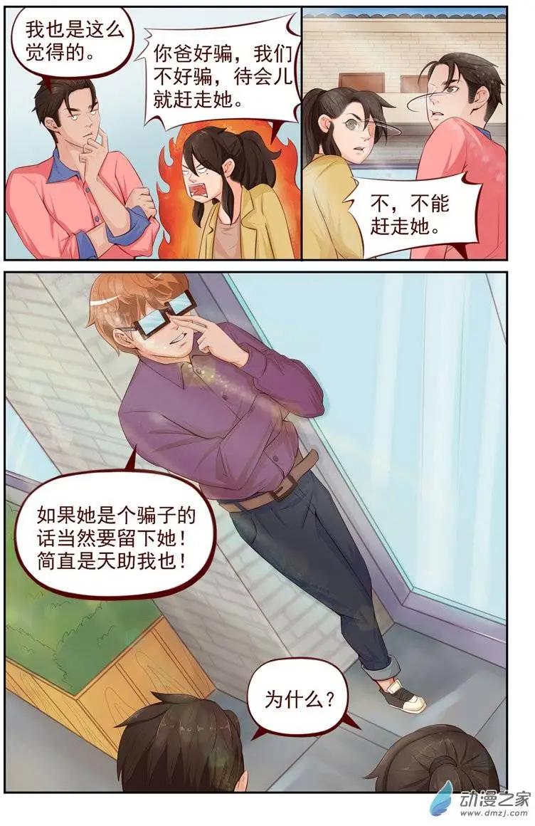 第11回 高手？骗子！-第11话