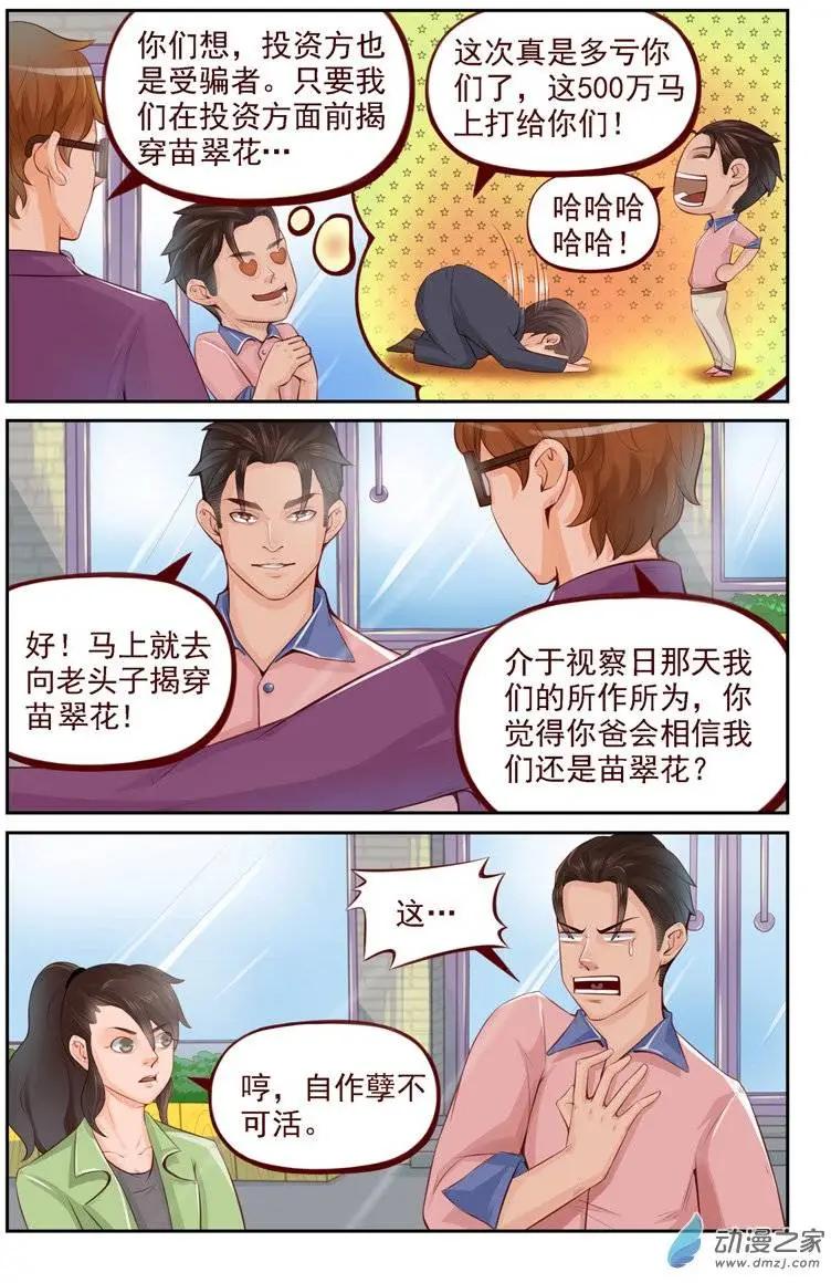 第11回 高手？骗子！-第11话