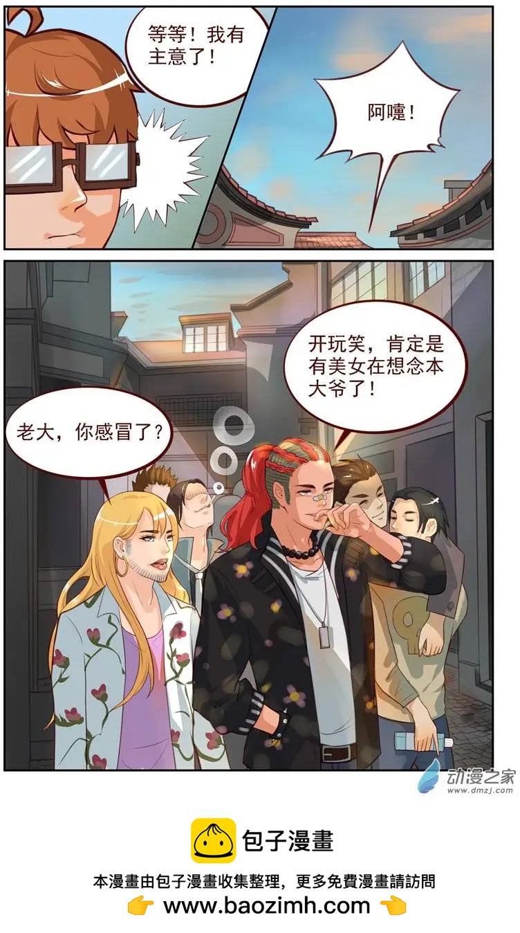 第11回 高手？骗子！-第11话