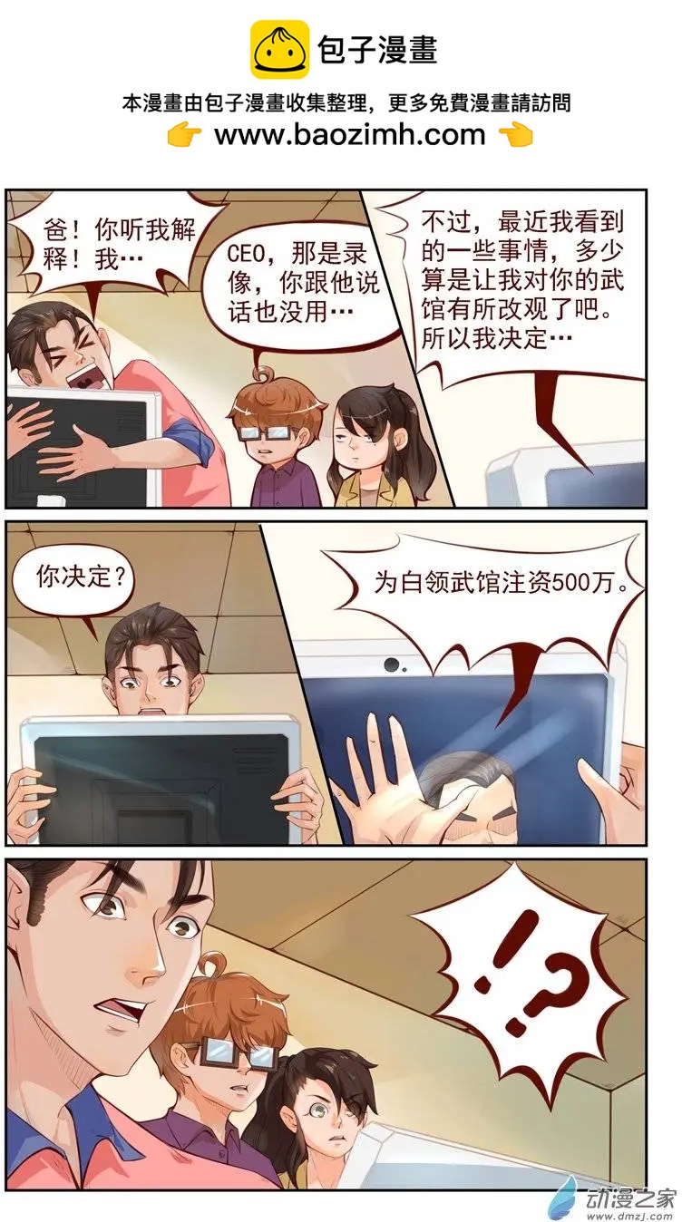 第11回 高手？骗子！-第11话