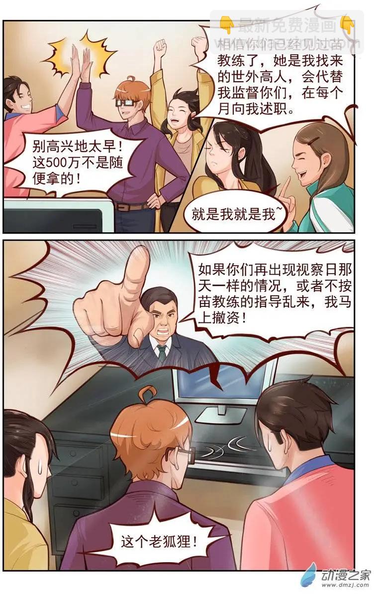 第11回 高手？骗子！-第11话