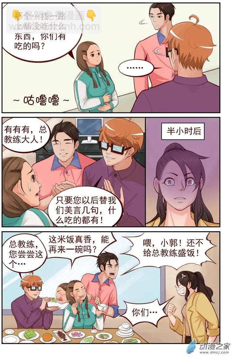 第11回 高手？骗子！-第11话