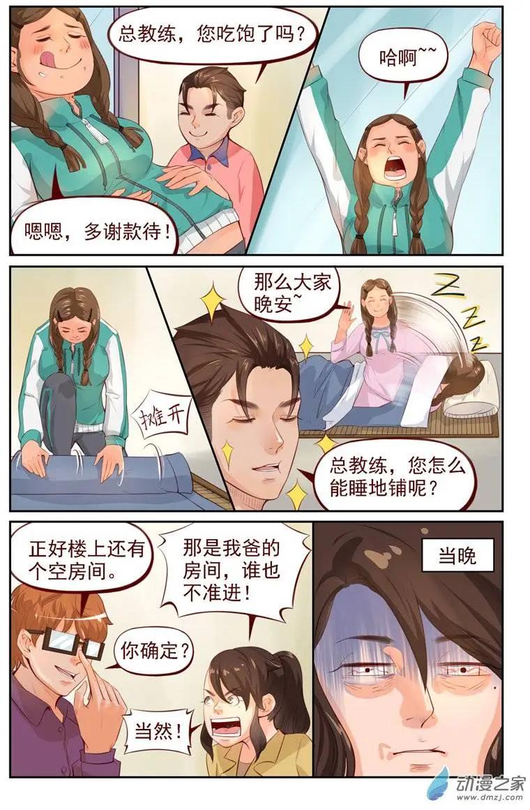 第11回 高手？骗子！-第11话