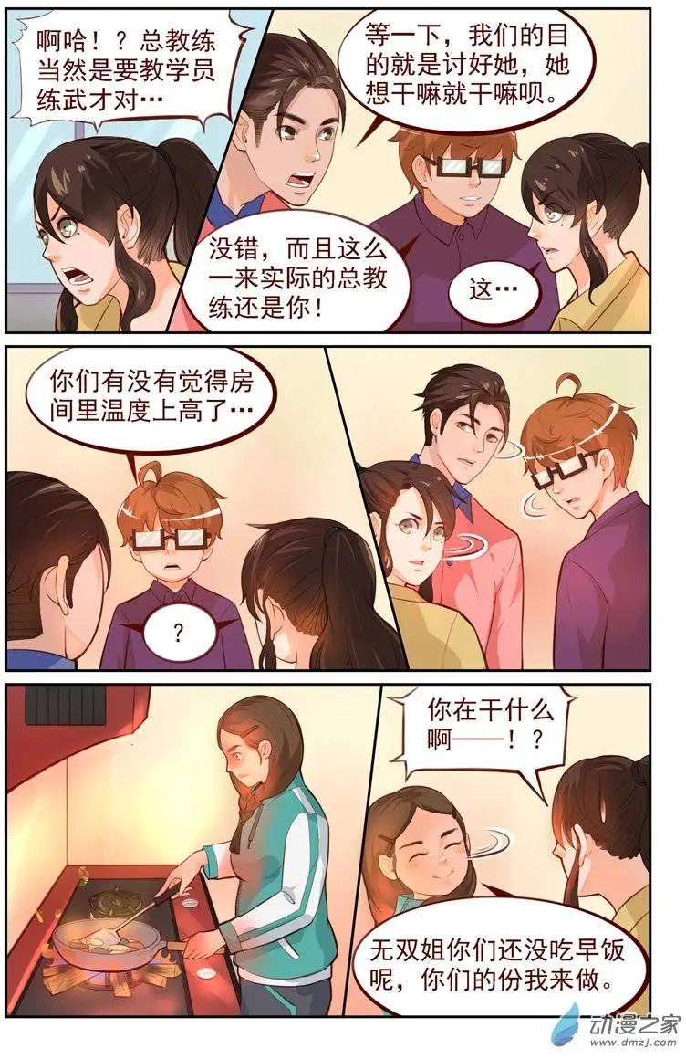 第11回 高手？骗子！-第11话