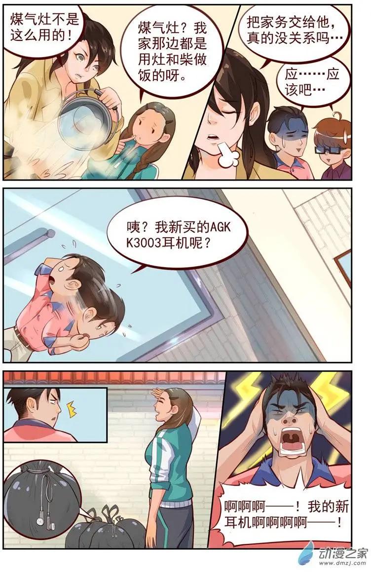 第11回 高手？骗子！-第11话