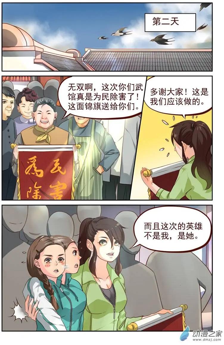 第13回 龙氏太极-第13话