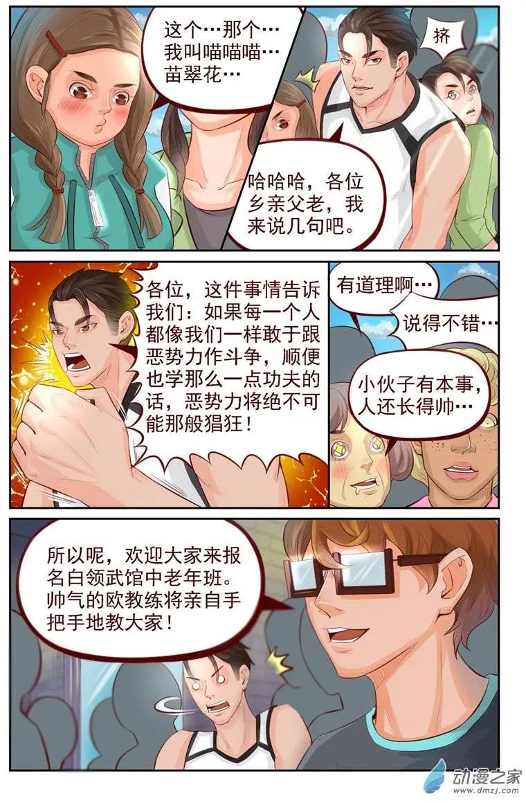 第13回 龙氏太极-第13话