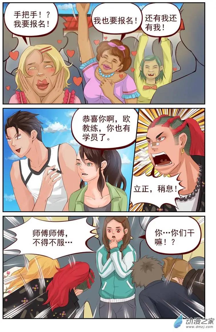 第13回 龙氏太极-第13话