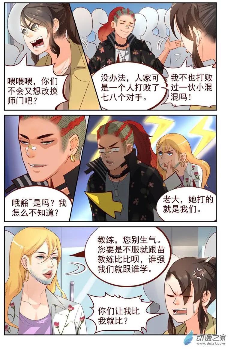 第13回 龙氏太极-第13话