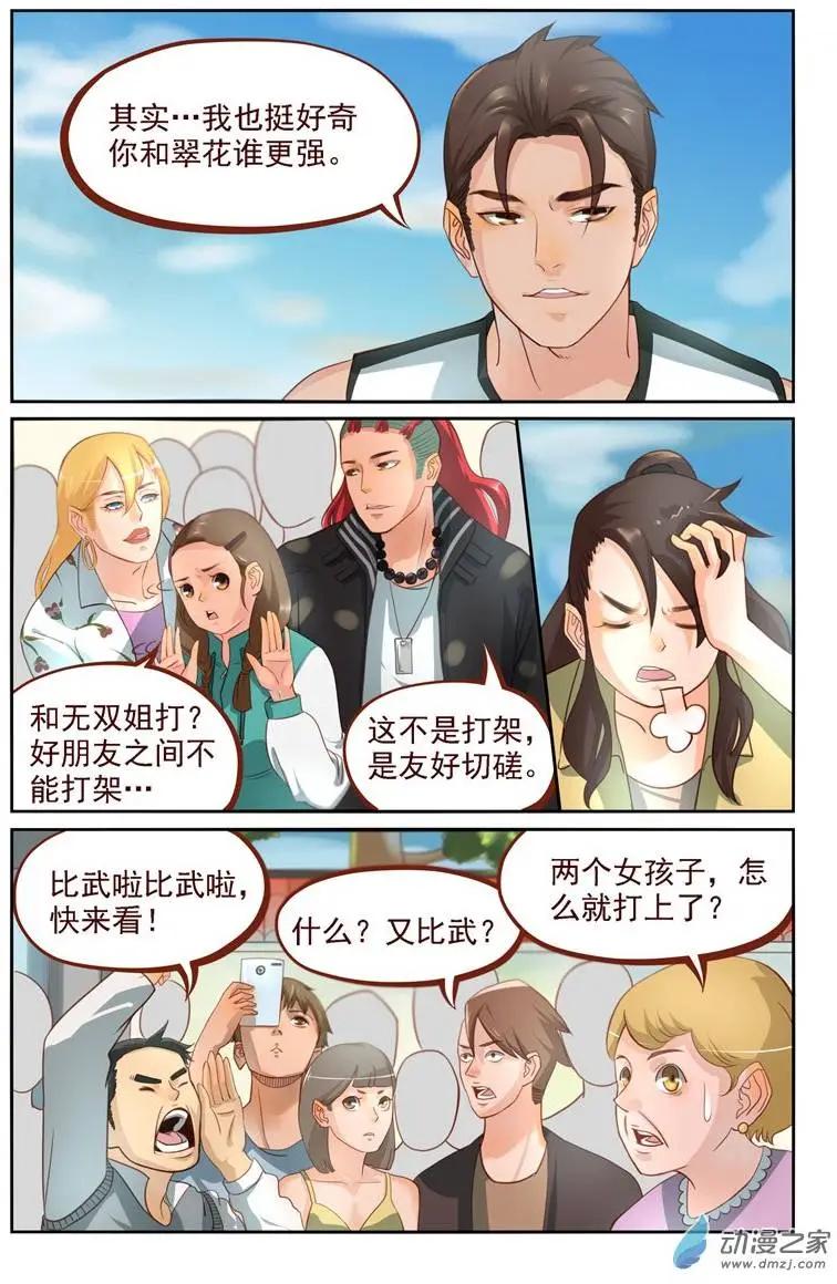 第13回 龙氏太极-第13话