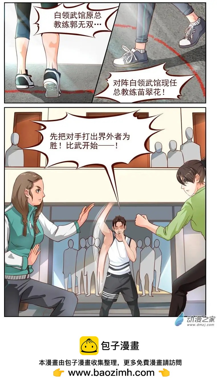 第13回 龙氏太极-第13话