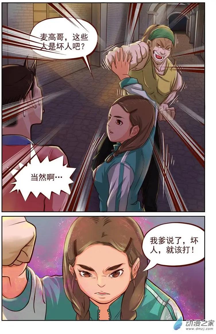 第13回 龙氏太极-第13话