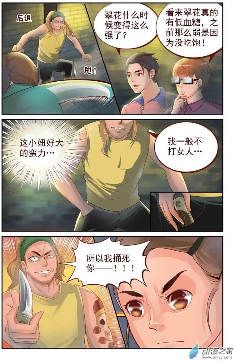 第13回 龙氏太极-第13话