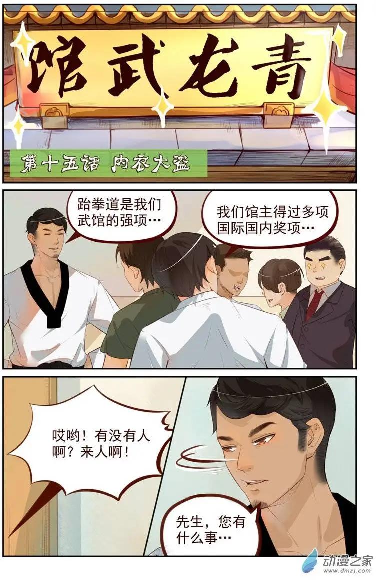 第15回 内衣大盗-第15话