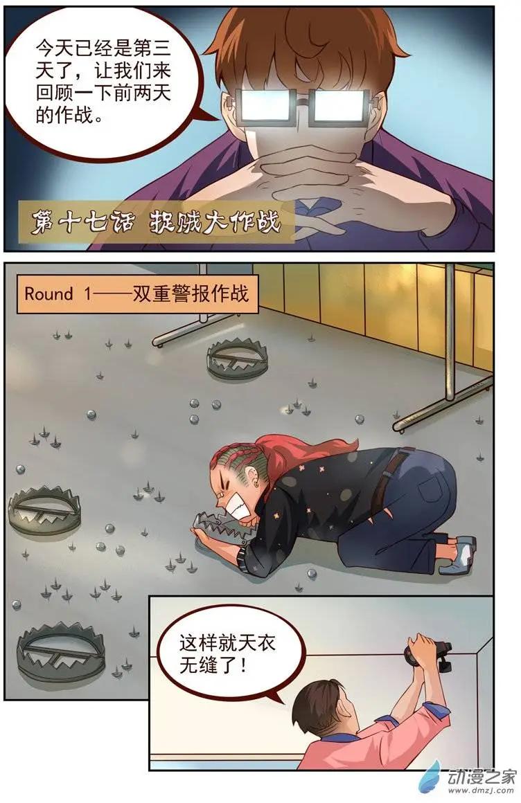 第17回 捉贼大作战-第17话