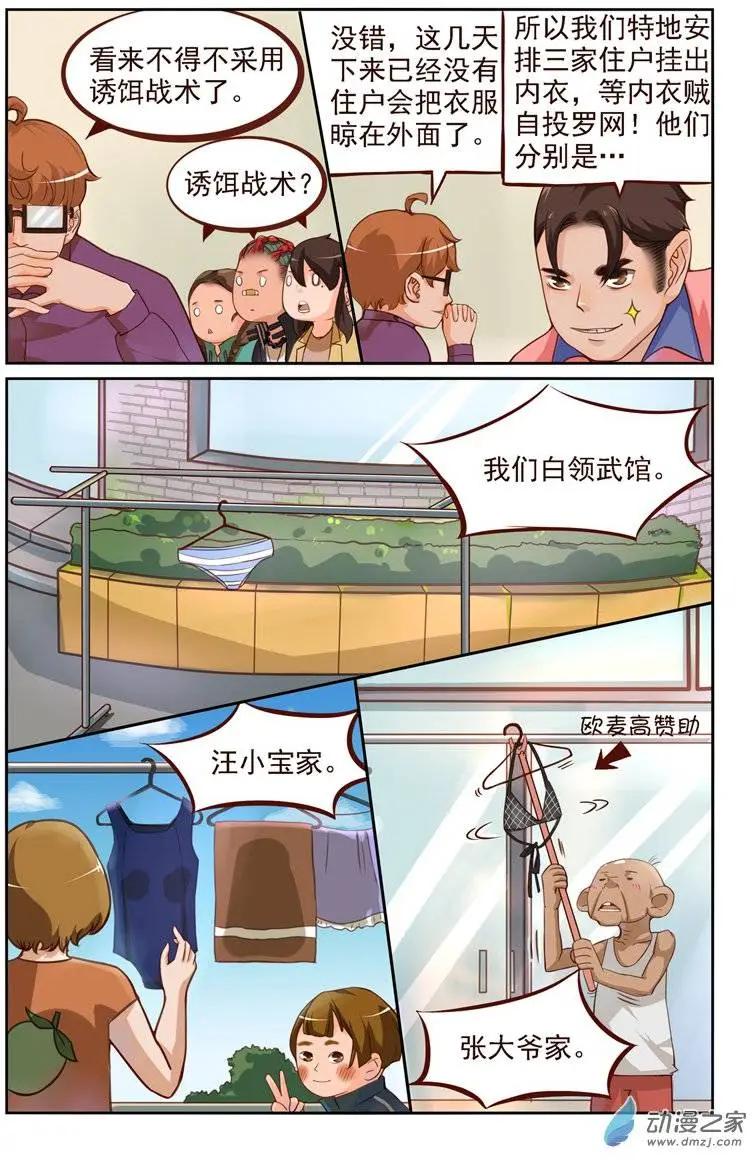 第17回 捉贼大作战-第17话