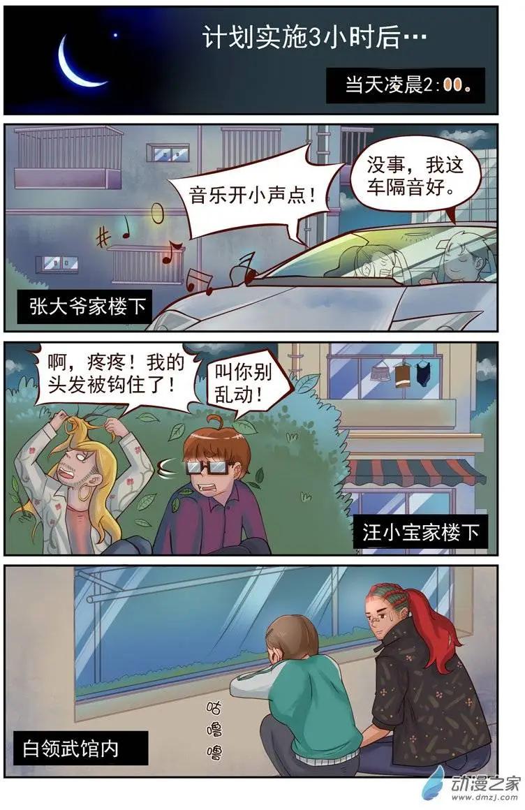 第17回 捉贼大作战-第17话