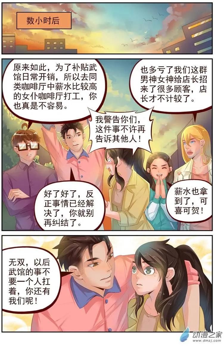 第19回 日常篇：一起打工吧！-第19话