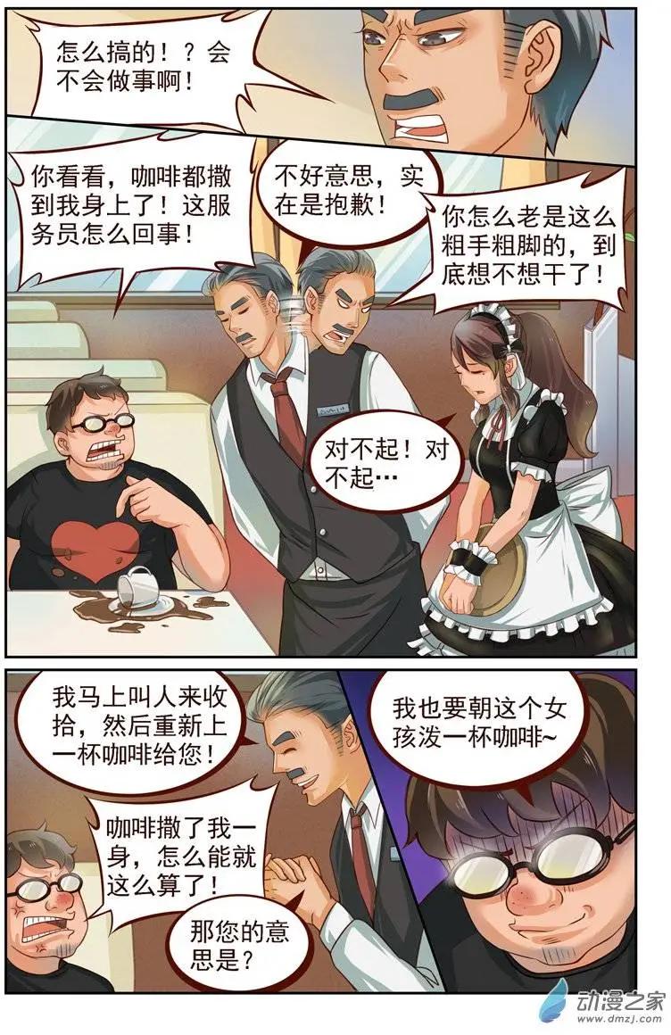 第19回 日常篇：一起打工吧！-第19话