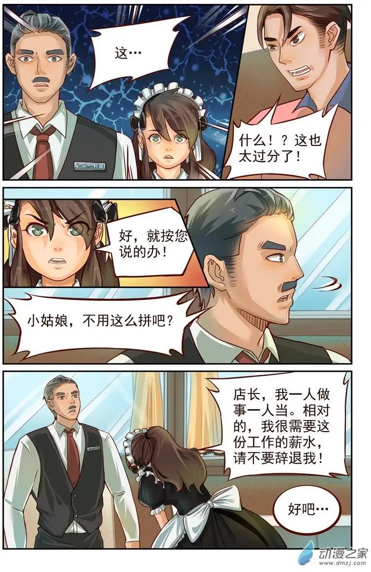 第19回 日常篇：一起打工吧！-第19话