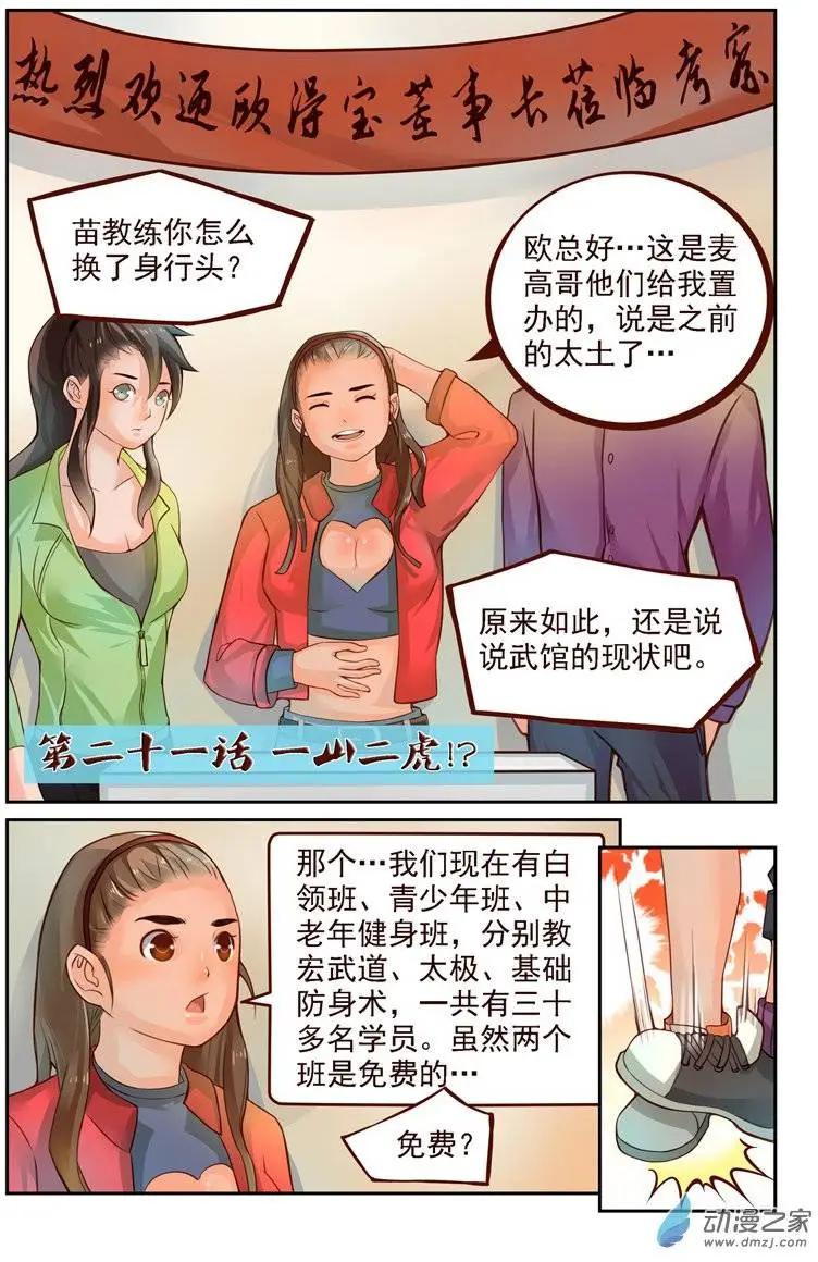 第21回 一山二虎！？-第21话