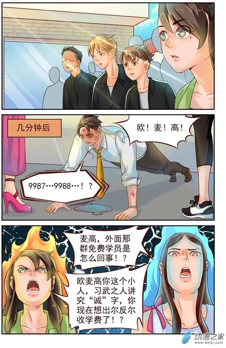 第21回 一山二虎！？-第21话