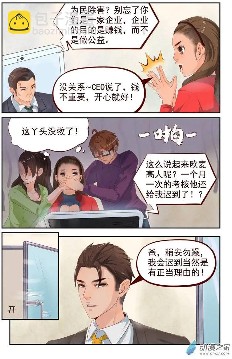 第21回 一山二虎！？-第21话