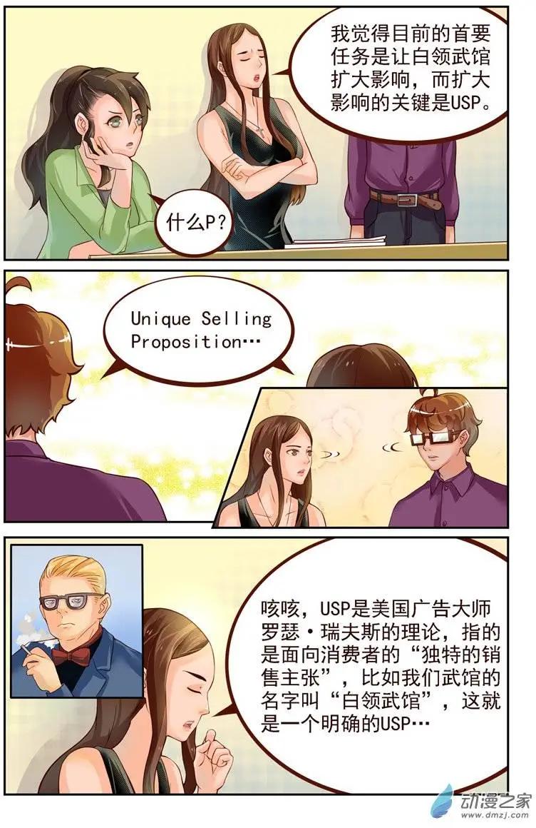 第21回 一山二虎！？-第21话