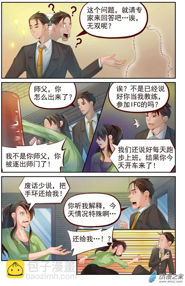 第21回 一山二虎！？-第21话