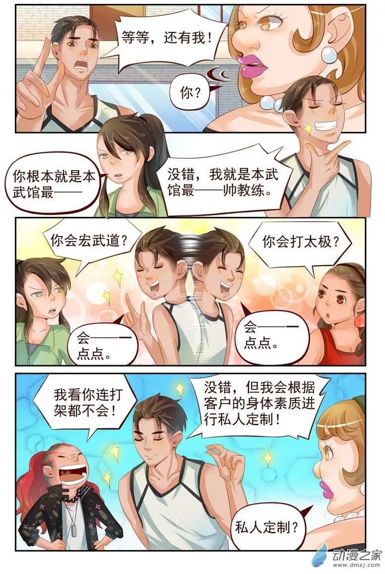 第23回 番外篇：刘姐学武（一）-第23话