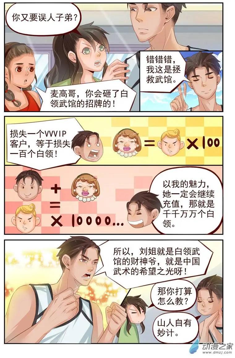 第23回 番外篇：刘姐学武（一）-第23话