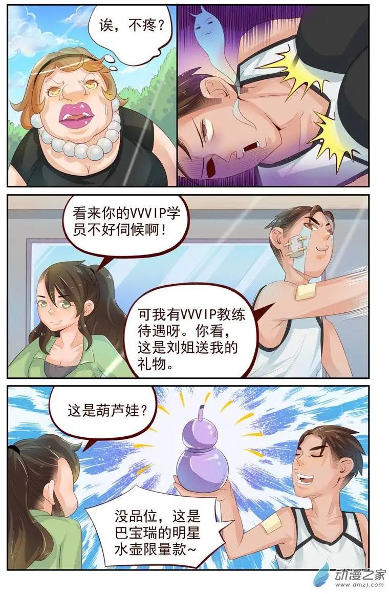 第23回 番外篇：刘姐学武（一）-第23话