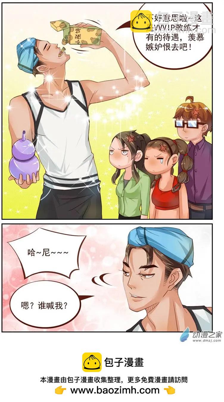 第23回 番外篇：刘姐学武（一）-第23话