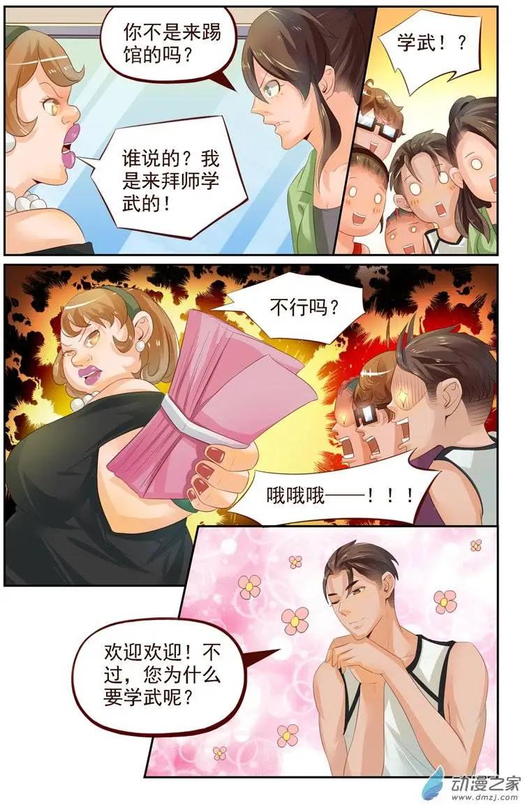 第23回 番外篇：刘姐学武（一）-第23话