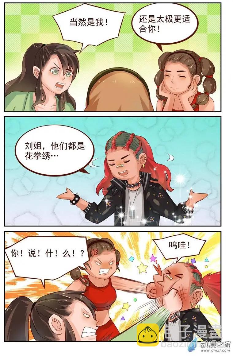 第23回 番外篇：刘姐学武（一）-第23话