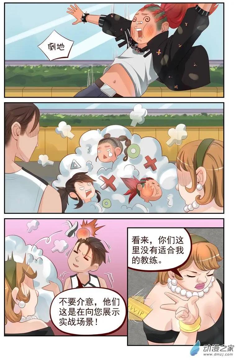 第23回 番外篇：刘姐学武（一）-第23话