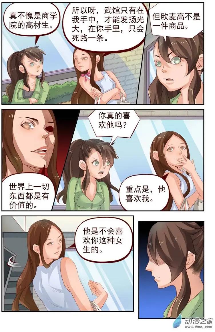 第25回 番外篇：刘姐学武（三）-第25话