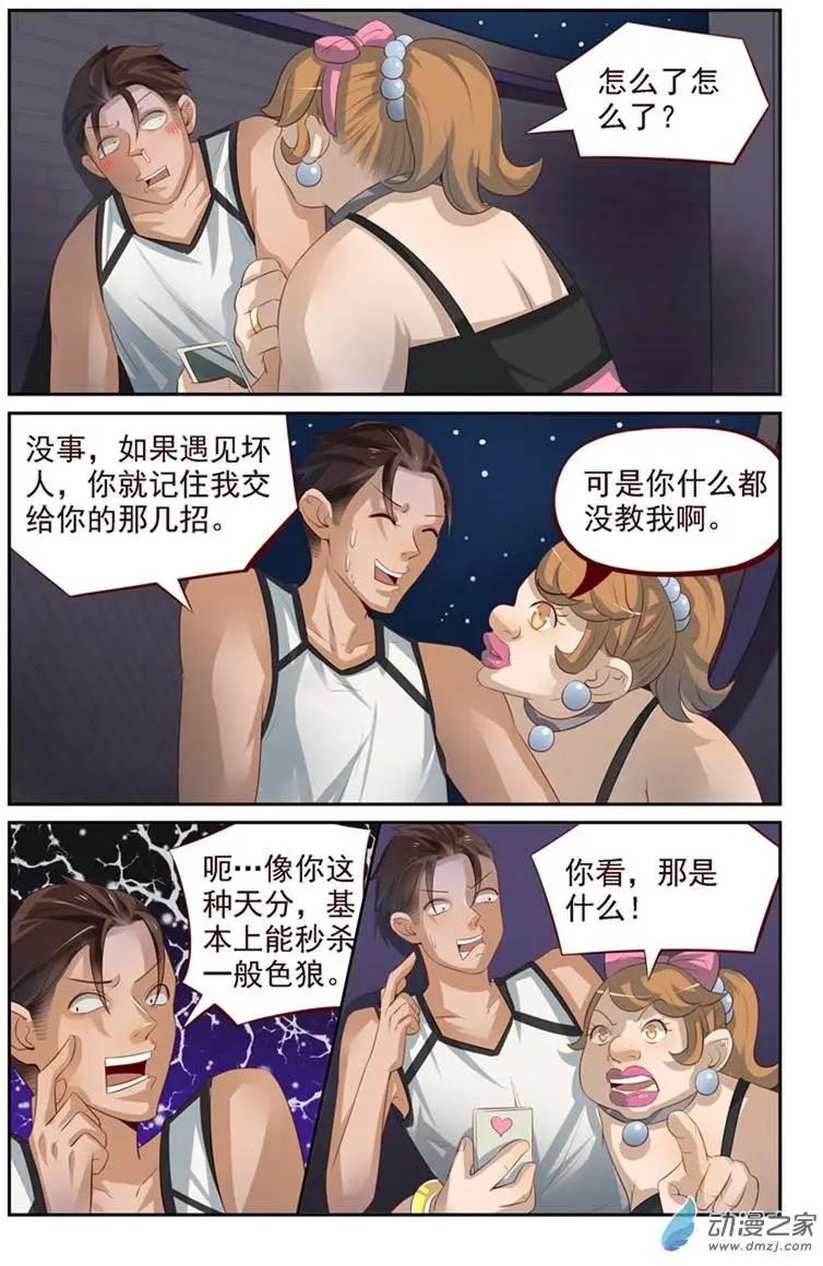 第25回 番外篇：刘姐学武（三）-第25话